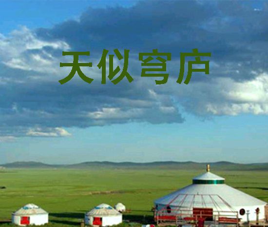 天似穹庐运用了什么样的修辞手法？