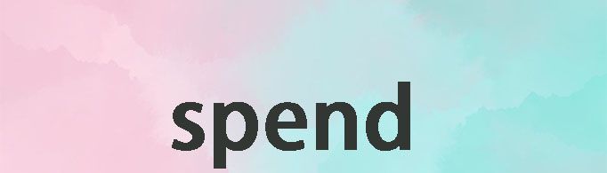 spend的用法是什么？