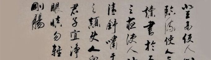 王羲之书法特点是什么？