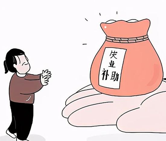 失业金审核通过后多久到账？