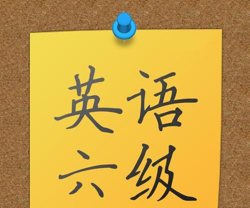 六级通过率一般多少？