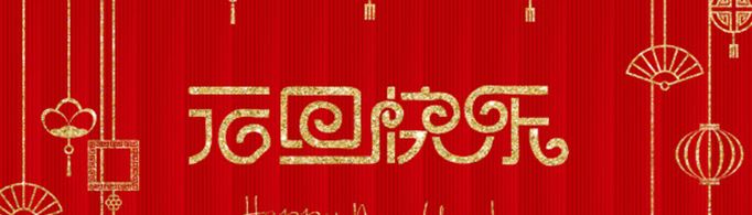 20字的元旦祝福语有哪些？