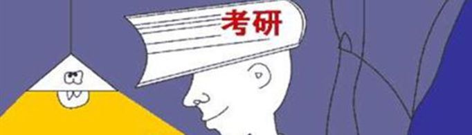 2020考研是哪一天？