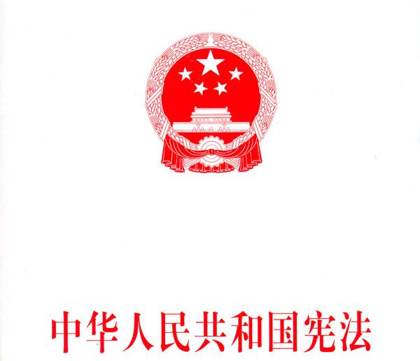 我国第一部宪法颁布于哪一年？