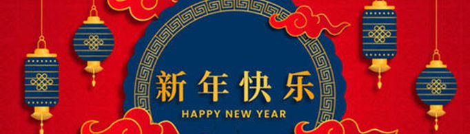 2021年简短的新年贺词有哪些？