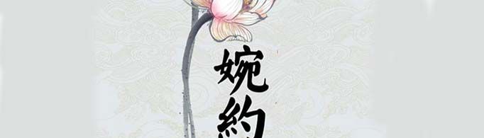 婉约派代表人物有哪些？
