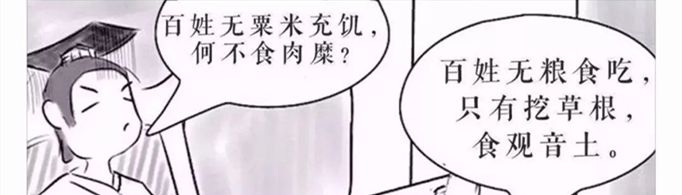 何不食肉糜的典故是怎样的？