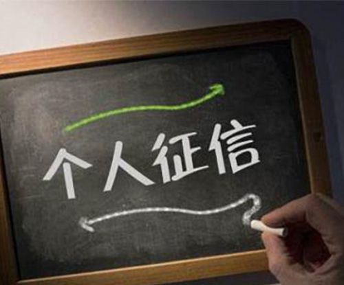 个人征信多久清除一次？
