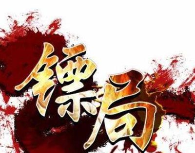 趟子手主要负责什么？