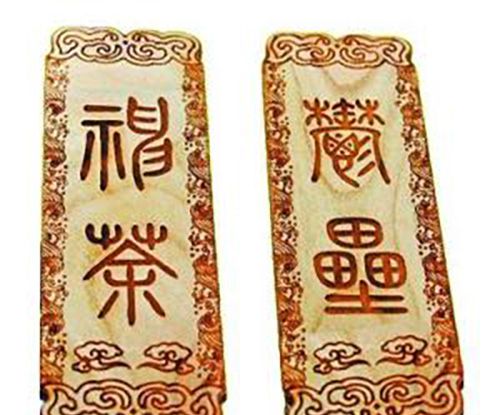 总把新桃换旧符的新桃是什么意思？
