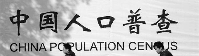 人口普查2020结果是什么？什么时候公布？