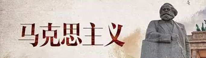 马克思主义基本原理是什么？