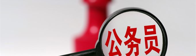 2021年国考成绩查询时间是怎样的？