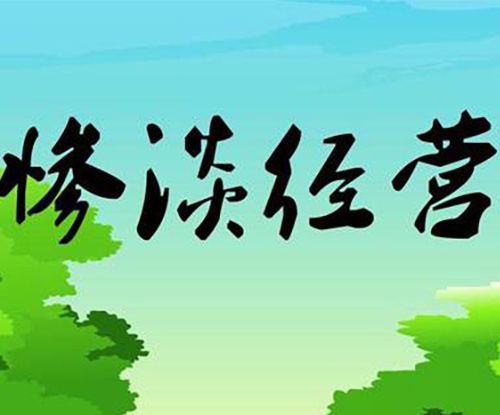 成语惨淡经营中惨淡的意思是什么？