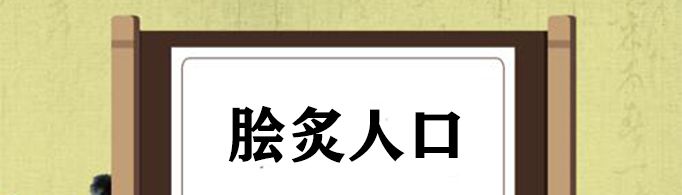 脍炙人口的意思是什么？