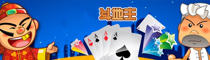 斗地主规则怎样的？