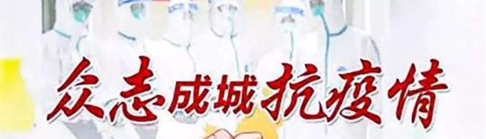 抗疫情的正能量短句子有哪些？