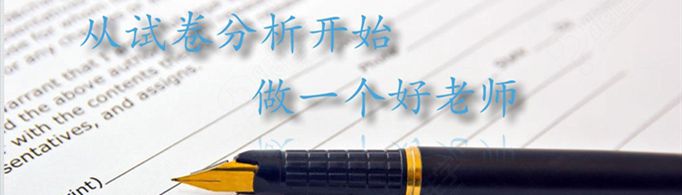 试卷分析怎么写？