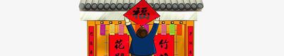 20字的春联的来历怎么写？