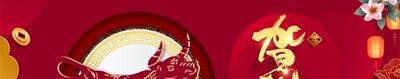 牛年吉祥语有哪些？