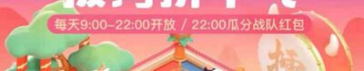 快手拔河拼牛气输了会怎么样？
