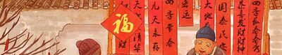 春联怎么写？