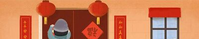 七个字的喜庆对联有哪些？