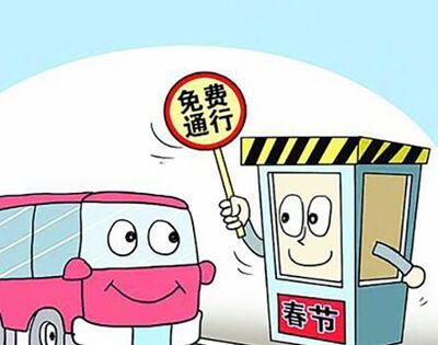2021春节高速免费时间是怎样的？