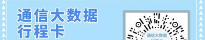 行程码是通过什么记录行程的？