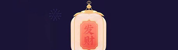 抖音发财灯笼怎么获得？
