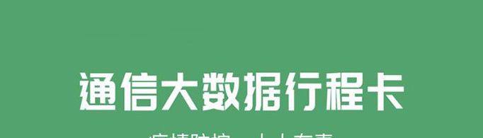 行程码怎么弄？