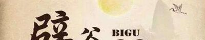 7天辟谷减肥的方法是怎样的？