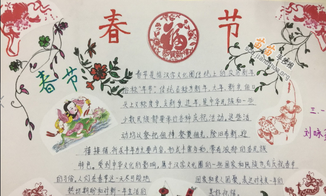 春节手抄报内容怎么写