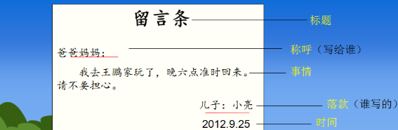 二年级留言条怎么写