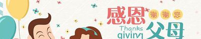 孩子对父母说的感恩话有哪些？
