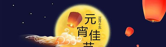 关于元宵节的儿歌童谣有哪些？