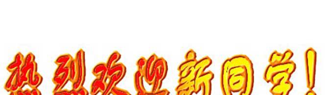 欢迎新人入群的温馨句子有哪些？