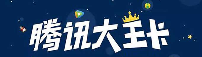大王卡是什么？哪些软件是免费用的？