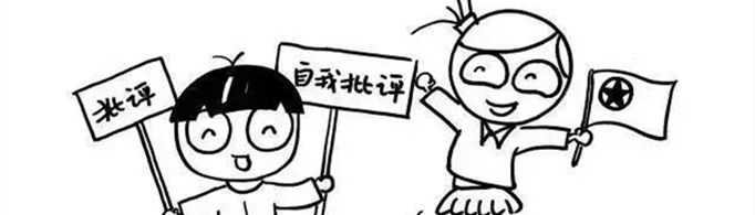 自我批评存在的不足该怎么写？