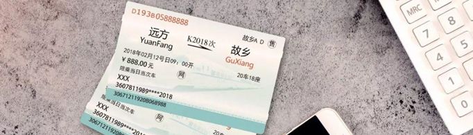 2021年火车票退票手续费新规定是怎样的？