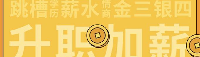 有哪些有创意的招聘文案句子？