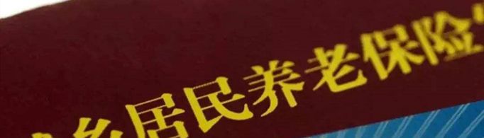 农村养老保险交哪个档次最划算？