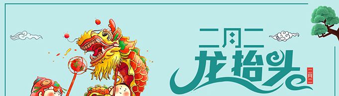 二月二龙抬头的顺口溜是什么？