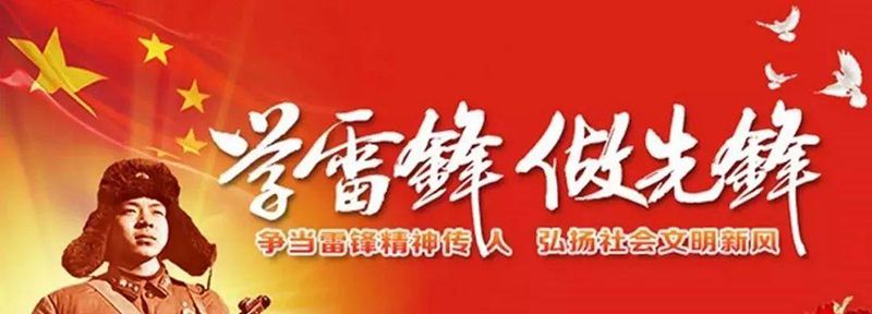 关于雷锋的名言名句有哪些？