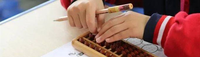 国家为什么禁止珠心算？