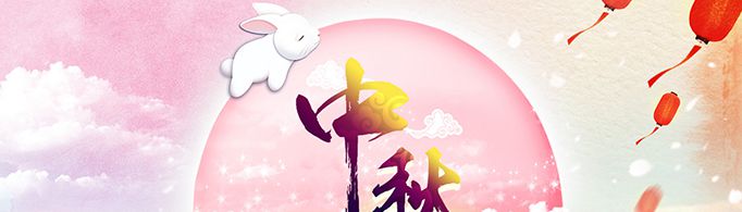 关于中秋节的古诗有哪些？