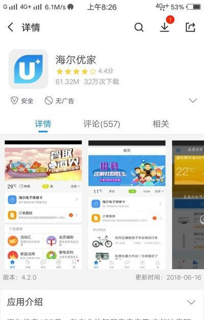 海尔智能空调绑定
