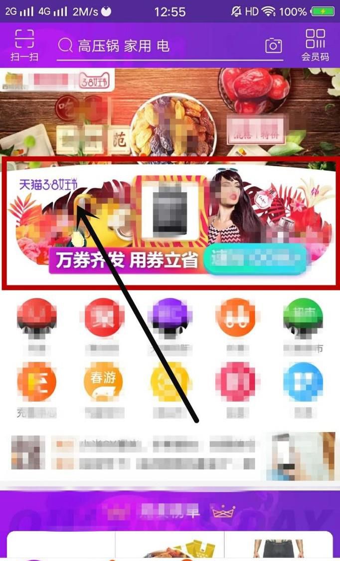 天猫3.8女王节攻略