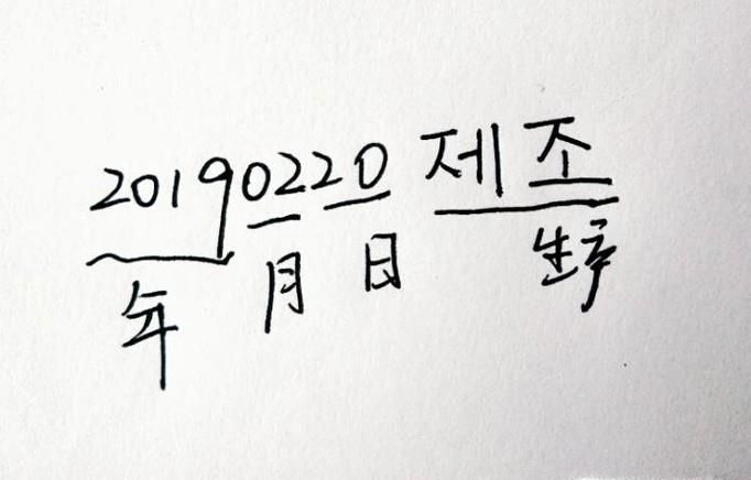 e全球购教你如何看懂国外商品的生产日期