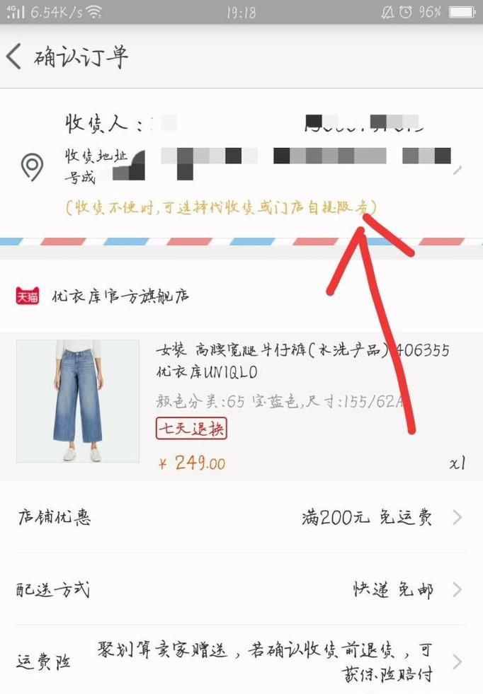 如何在优衣库门店自提网购货物